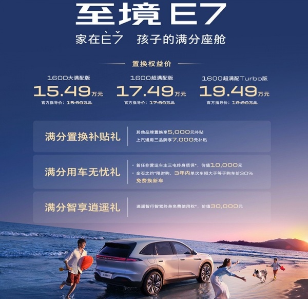 别克至境E7正式上市 售15.99-19.99万