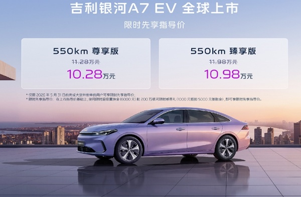吉利银河A7 EV及2026款银河A7 EM上市