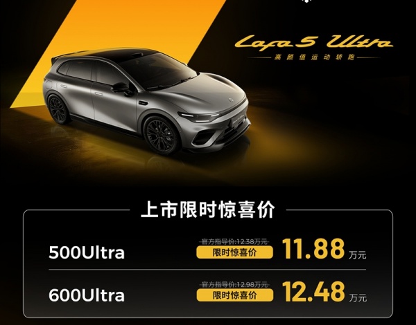 2026北京车展：零跑Lafa5 Ultra上市