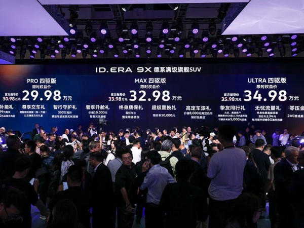上汽大众ID. ERA 9X上市 限时权益价29.98-34.98万