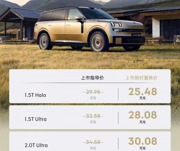领克900五座版正式上市 售价29.98-34.58万