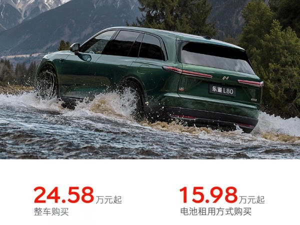 乐道L80开启预售 整车预售价24.58万起