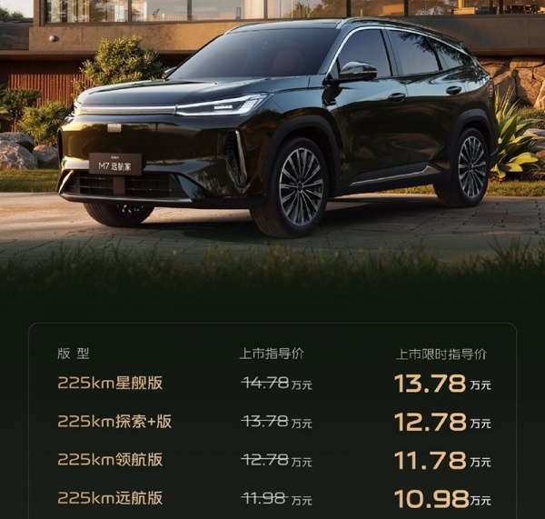 吉利银河M7远航家上市 售价11.98-14.78万